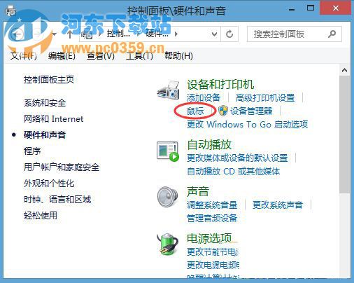 Win8系統調節觸摸板靈敏度的方法