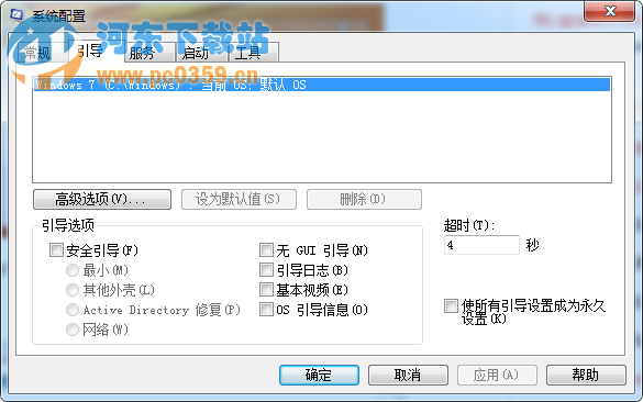 雙系統下如何將win8設置為默認啟動系統