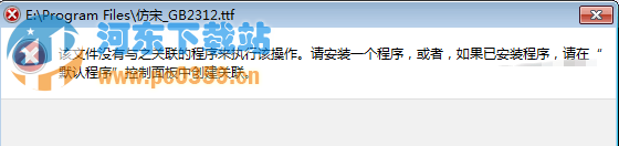 win7系統自動安裝TTF字體文件的方法教程