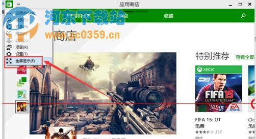 win10系統應用商店切換到全屏模式的方法