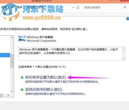 Win8.1系統下選擇圖片默認打開程序的方法