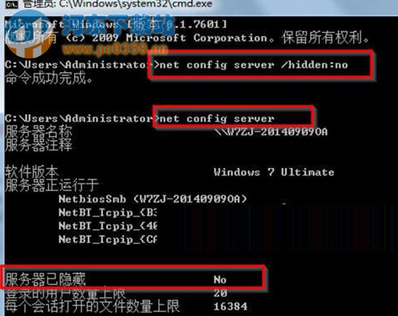 win7系統(tǒng)在局域網(wǎng)下如何隱藏計算機名稱的方法
