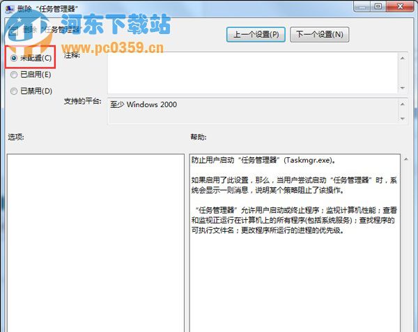 Win7任務(wù)管理器如何解除鎖定？