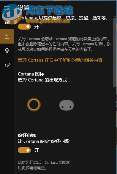 win10系統語音喚醒cortana的方法教程