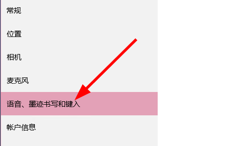 win10系統禁用個人信息收集的設置方案