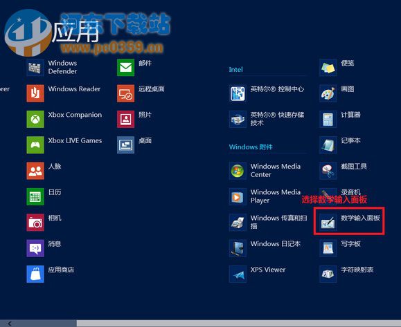 Win8系統(tǒng)下如何開(kāi)啟手寫(xiě)數(shù)學(xué)公式的操作步驟