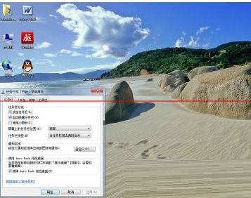 win7系統取消自動隱藏任務欄的操作方法教程