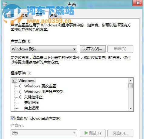 Win8系統下使用Win7開機音效的方法教程