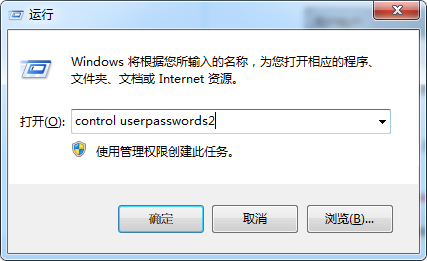 Win7系統下快速刪除開機登錄密碼的方法教程