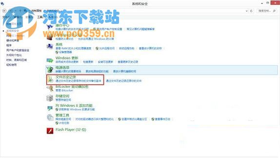 Win8系統(tǒng)利用文件記錄功能來恢復(fù)誤刪除文件的方法