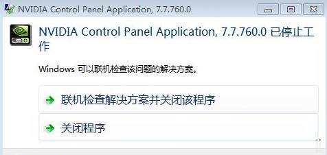 Win7系統下無法啟動Nvidia控制面板的解決方法