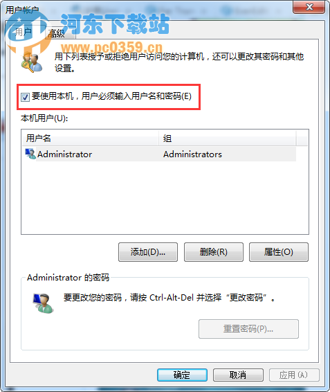 Win7系統下快速刪除開機登錄密碼的方法教程