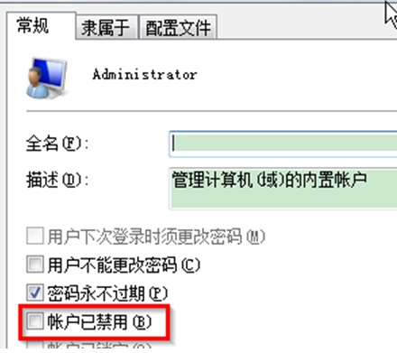 Win7系統下開啟用戶最高管理權限的方法教程