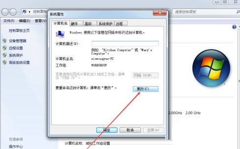 win7系統下修改用戶名稱的方法教程