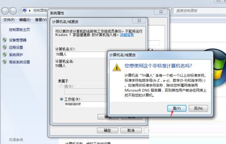 win7系統下修改用戶名稱的方法教程