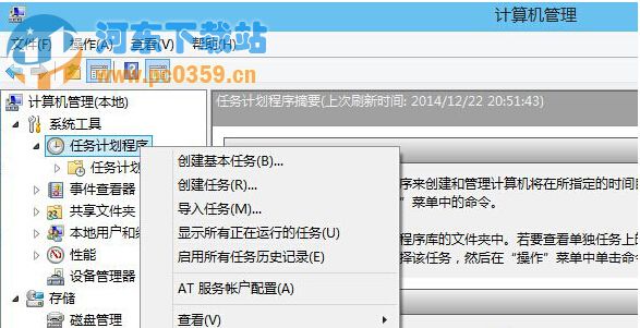 win8任務計劃程序在哪 win8任務計劃打開方法