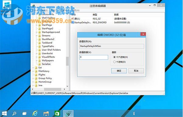 Win10系統(tǒng)縮短桌面應(yīng)用啟動時(shí)間的技巧方法