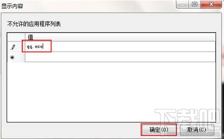 win7如何禁止運行指定程序?win7禁止運行指定程序教程