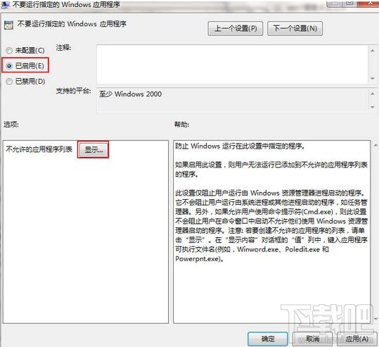 win7如何禁止運行指定程序?win7禁止運行指定程序教程
