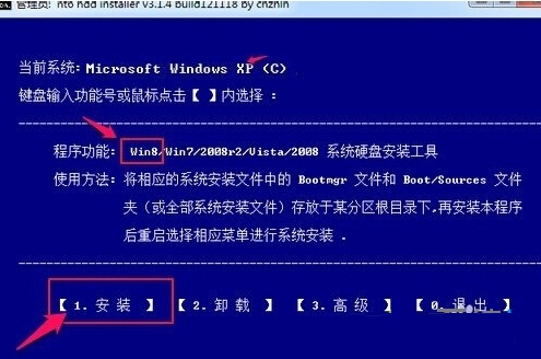 xp系統升級win8系統的方法教程