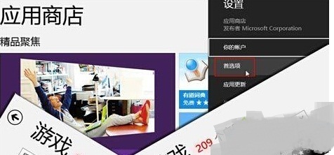 win8應用商店下載慢怎么解決