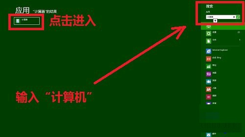 win8系統快速打開附件列表的方法教程