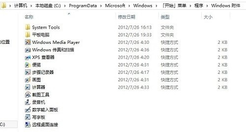 win8系統快速打開附件列表的方法教程