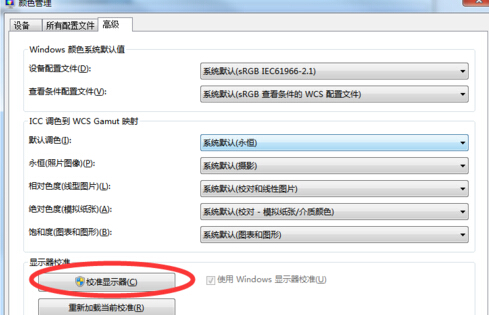 win7屏幕飽和度怎么調節 win7屏幕飽和度調節方法教程