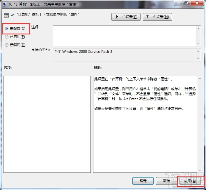 win7計(jì)算機(jī)右鍵沒有屬性的解決方法