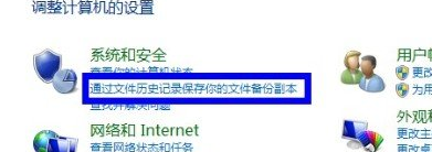 win8系統下保存歷史文件數據的方法教程
