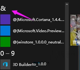 Win10系統(tǒng)下如何對開始菜單中的程序進(jìn)行重新排列？