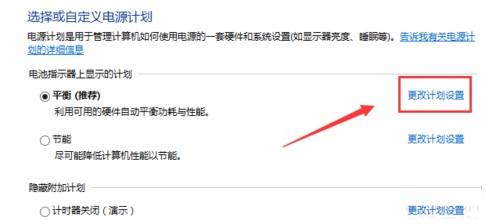 win7筆記本設置電量不足自動關機的方法