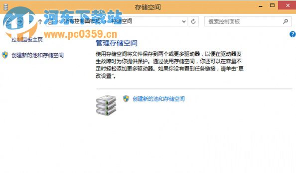Win10系統(tǒng)如何利用存儲(chǔ)空間保存數(shù)據(jù)的方法教程