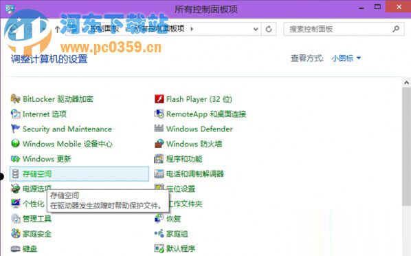 Win10系統(tǒng)如何利用存儲(chǔ)空間保存數(shù)據(jù)的方法教程