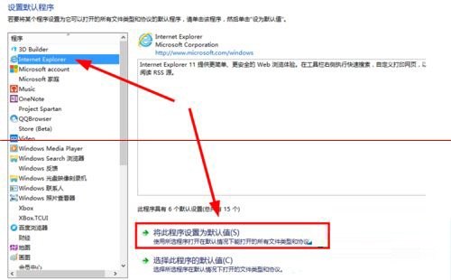 win10系統(tǒng)下將IE瀏覽器設(shè)置為默認(rèn)瀏覽器的兩種方法