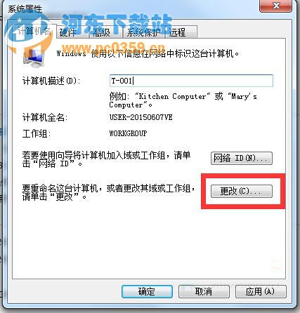 win7工作組修改設置操作方法