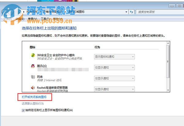 win7關閉右下角時間顯示的方法教程