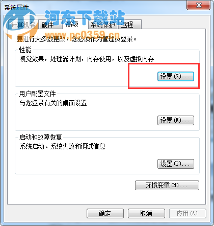 win7最佳性能設置方法教程