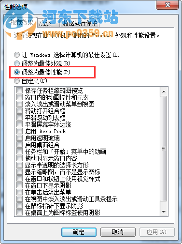 win7最佳性能設置方法教程
