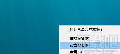 win10麥克風(fēng)增強(qiáng)設(shè)置方法