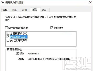 win10麥克風(fēng)增強(qiáng)設(shè)置方法