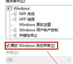 win8開機音樂的設置方法教程