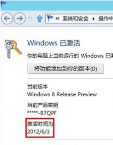win8系統激活時間查詢方法教程