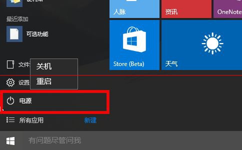 Win10系統出現無法正常關機或重啟的解決方法