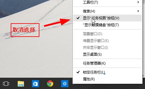 Win10任務(wù)視圖按鈕顯示和隱藏的方法