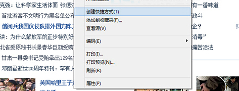 win8系統(tǒng)桌面創(chuàng)建網(wǎng)頁快捷方式的方法教程