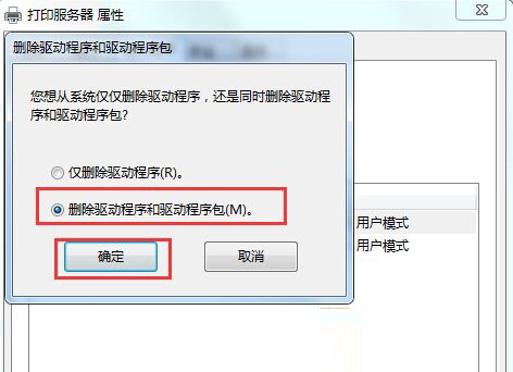 Win7系統徹底刪除打印機的方法教程