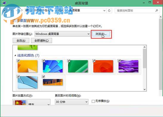 Win10自定義設置桌面壁紙的方法教程