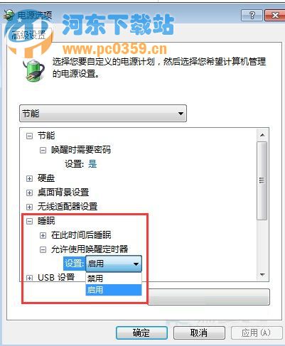 Win7休眠后自動(dòng)重啟的解決方法