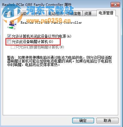 Win7休眠后自動(dòng)重啟的解決方法